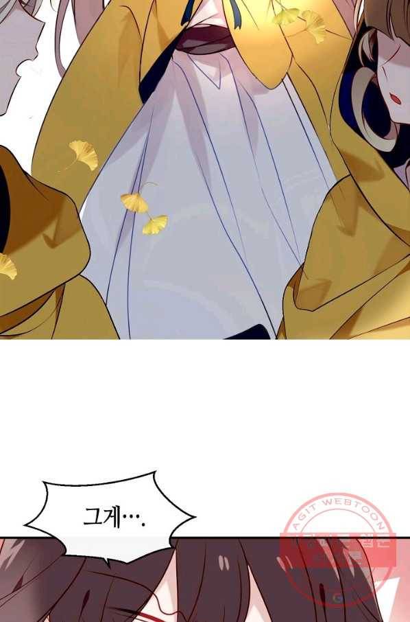 태자비는 미소년 게임이 하고 싶다 83화 7