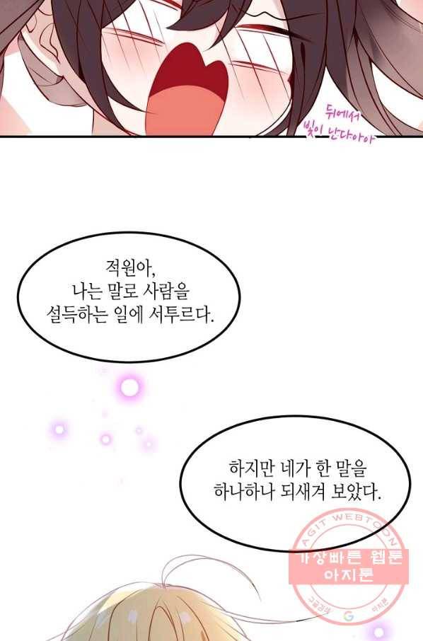 태자비는 미소년 게임이 하고 싶다 83화 8