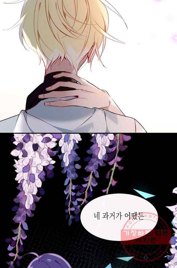 태자비는 미소년 게임이 하고 싶다 83화 9