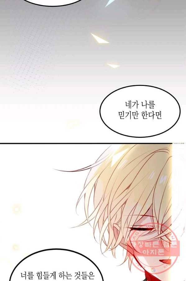 태자비는 미소년 게임이 하고 싶다 83화 11