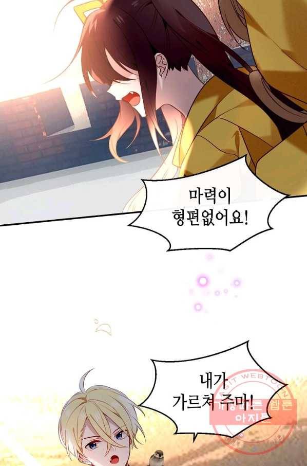태자비는 미소년 게임이 하고 싶다 83화 14