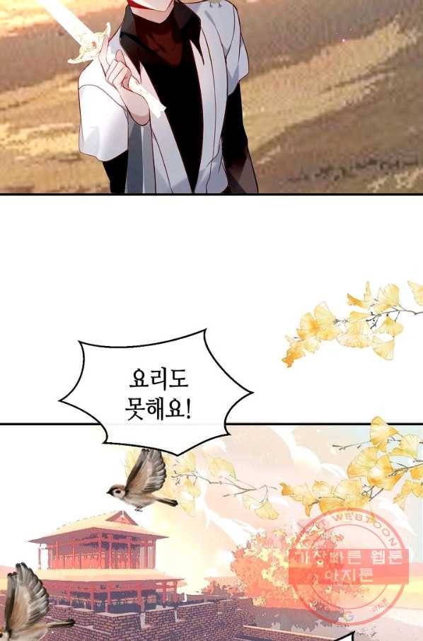 태자비는 미소년 게임이 하고 싶다 83화 15