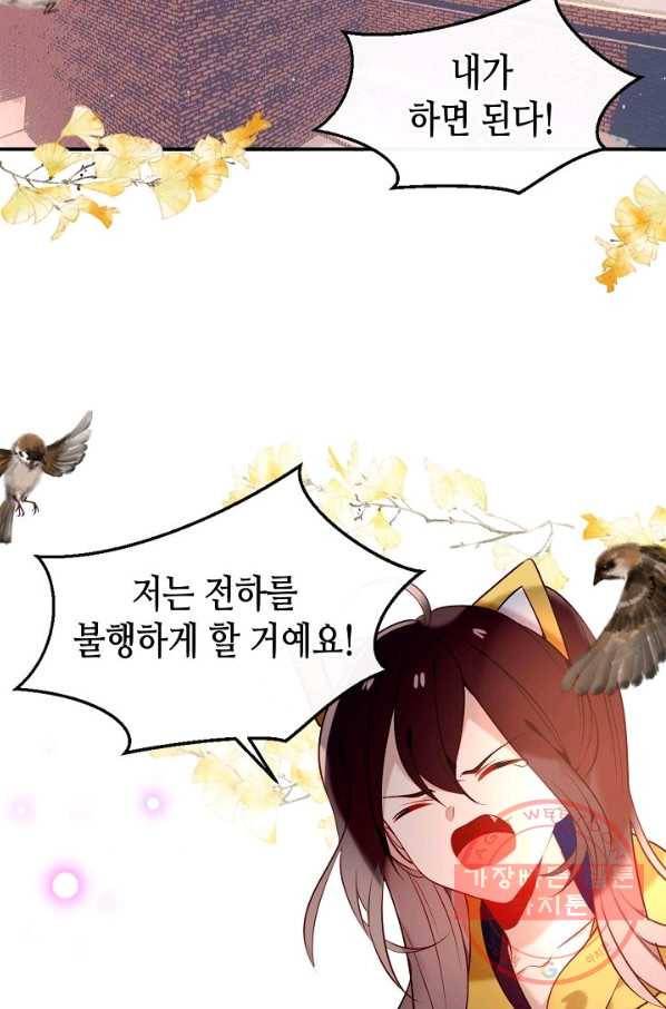 태자비는 미소년 게임이 하고 싶다 83화 16