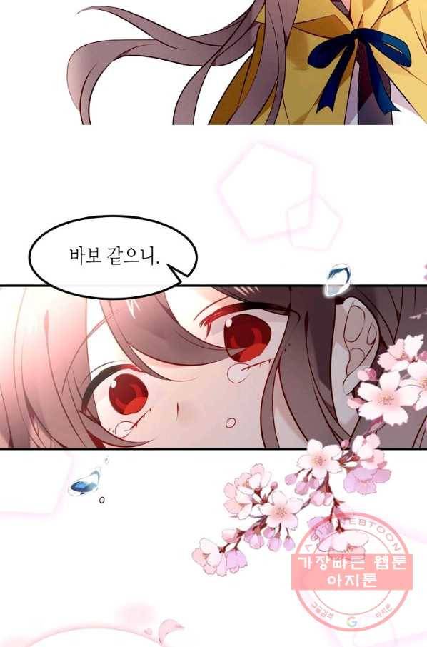 태자비는 미소년 게임이 하고 싶다 83화 17