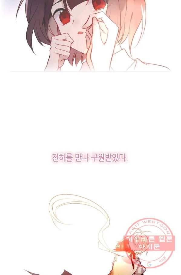 태자비는 미소년 게임이 하고 싶다 83화 22