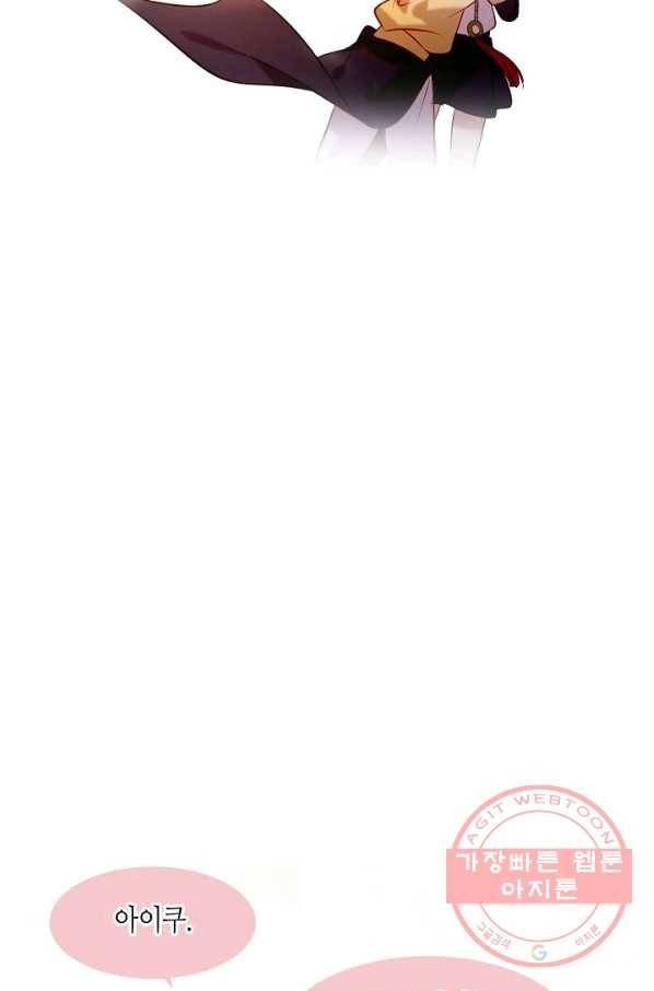태자비는 미소년 게임이 하고 싶다 83화 23