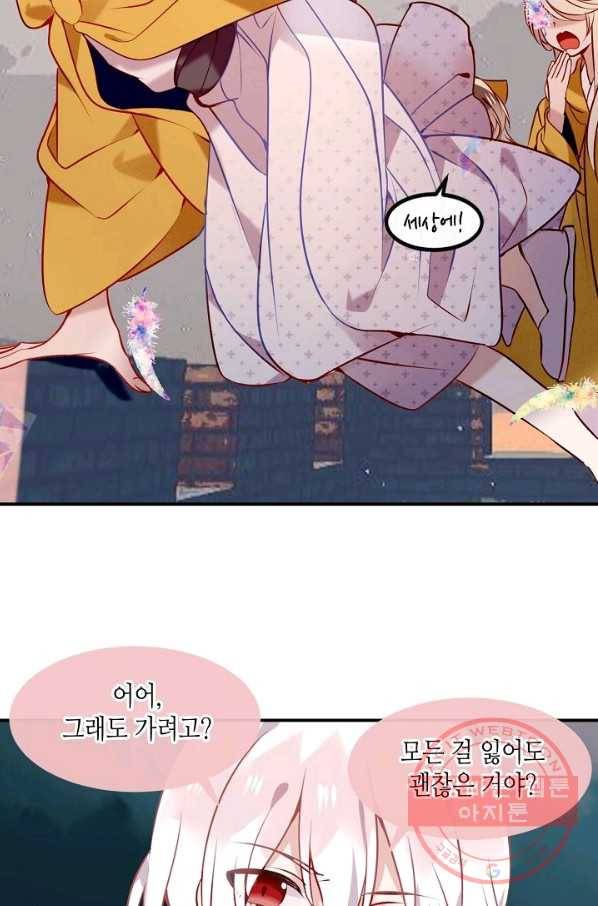 태자비는 미소년 게임이 하고 싶다 83화 29