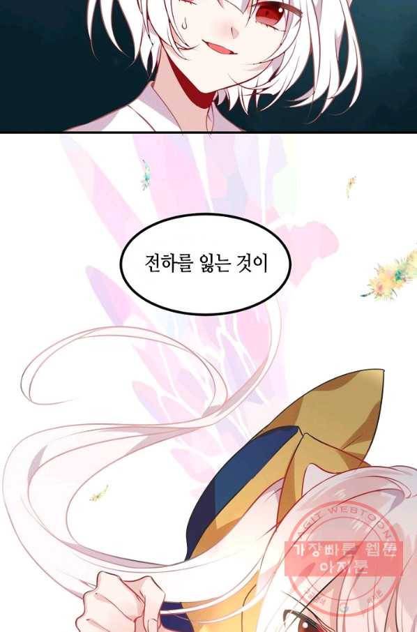 태자비는 미소년 게임이 하고 싶다 83화 30