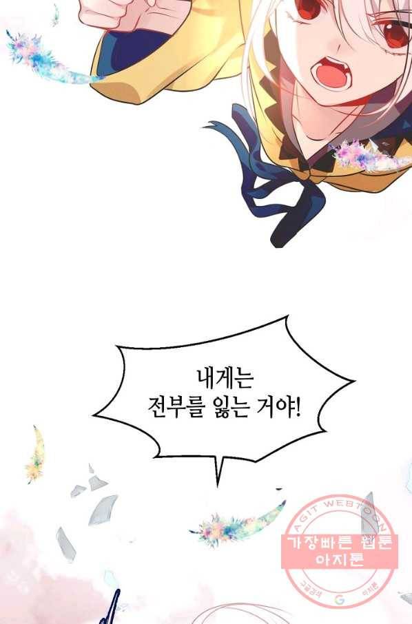 태자비는 미소년 게임이 하고 싶다 83화 31