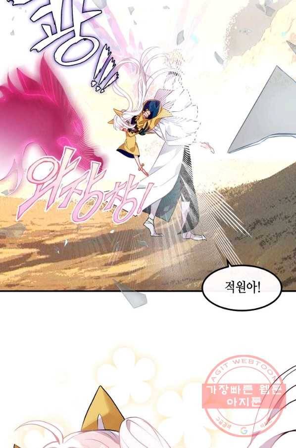 태자비는 미소년 게임이 하고 싶다 83화 34