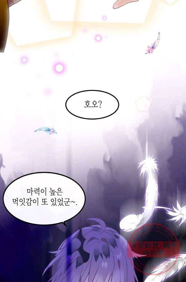 태자비는 미소년 게임이 하고 싶다 83화 36