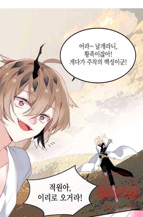 태자비는 미소년 게임이 하고 싶다 83화 39