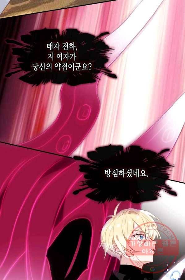 태자비는 미소년 게임이 하고 싶다 83화 40