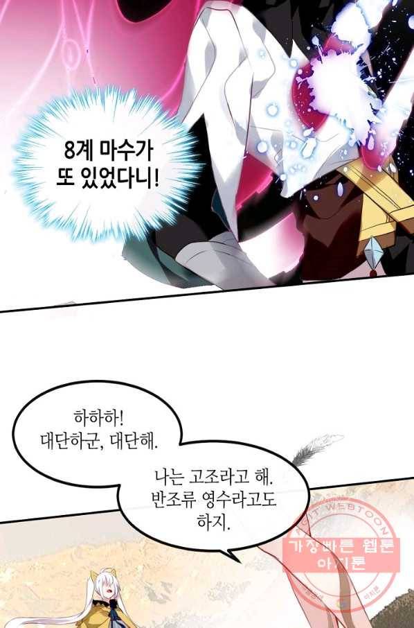 태자비는 미소년 게임이 하고 싶다 83화 41