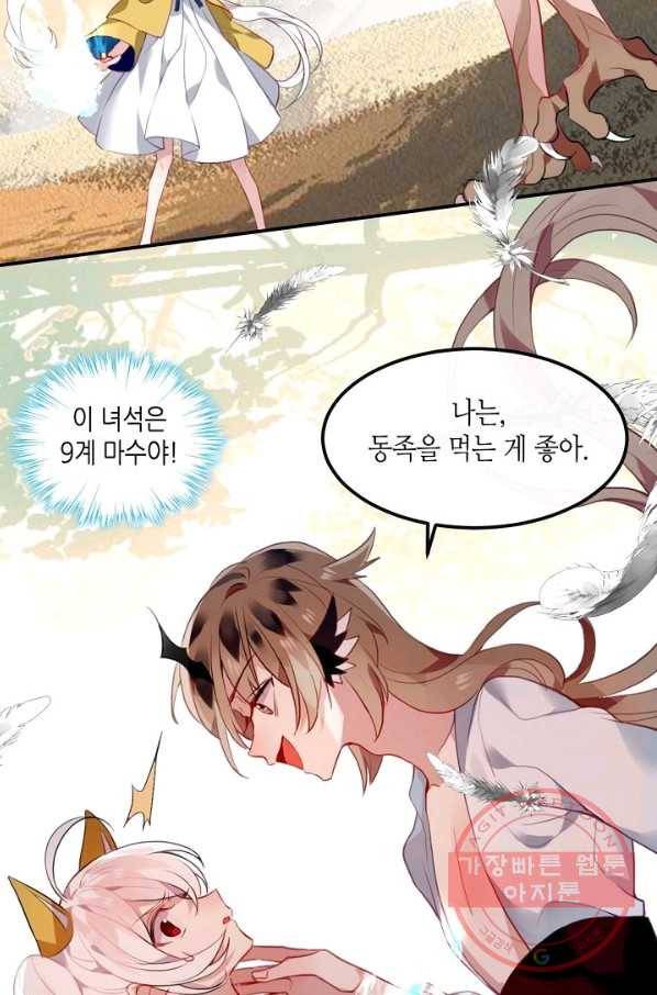 태자비는 미소년 게임이 하고 싶다 83화 42