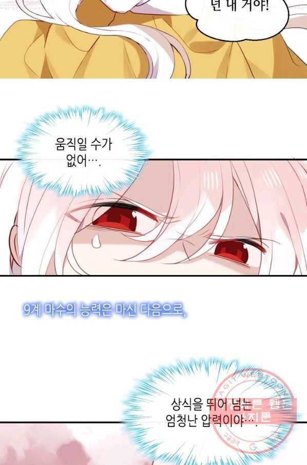 태자비는 미소년 게임이 하고 싶다 83화 44