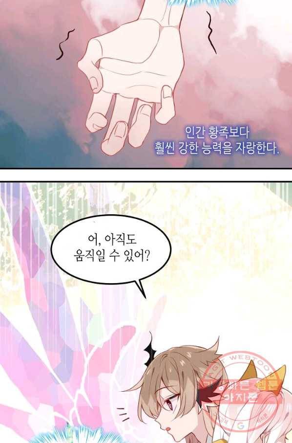 태자비는 미소년 게임이 하고 싶다 83화 45