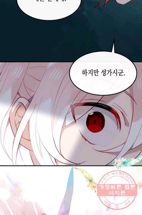 태자비는 미소년 게임이 하고 싶다 83화 47