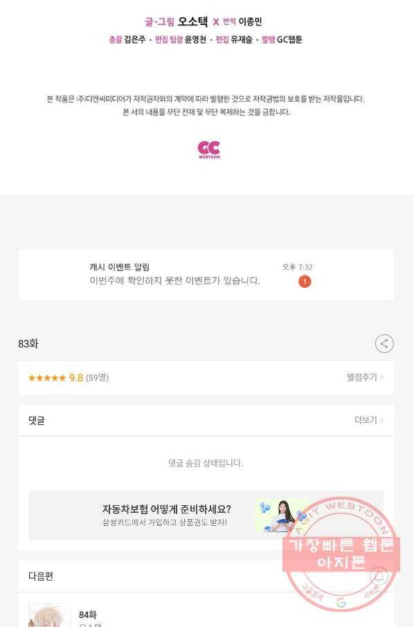 태자비는 미소년 게임이 하고 싶다 83화 55