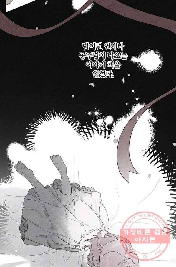 우선 남동생부터 숨기자 9화 3