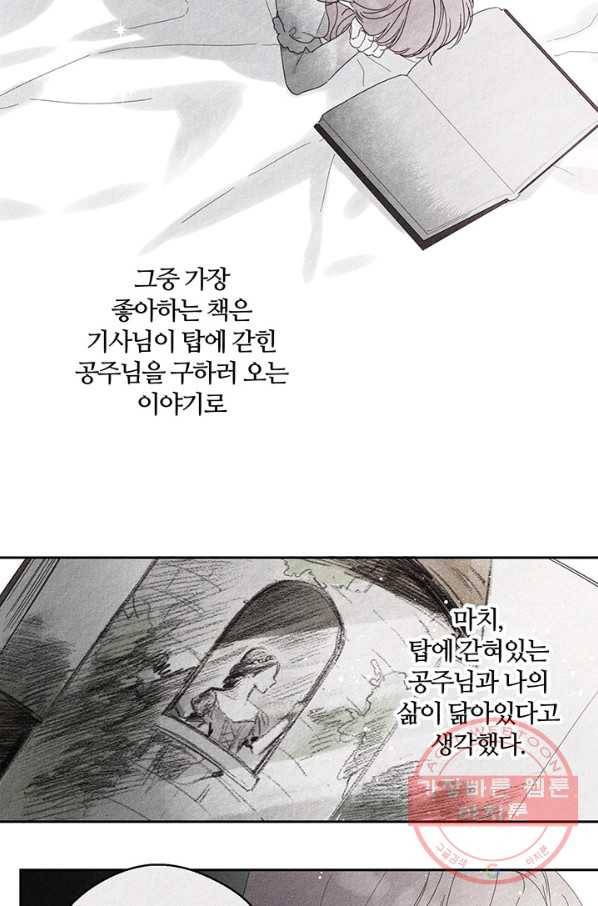 우선 남동생부터 숨기자 9화 4
