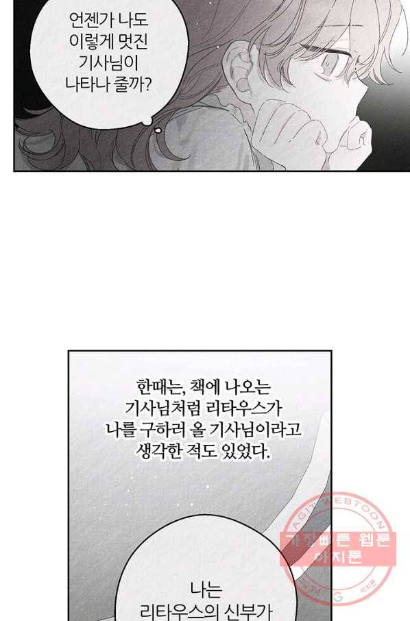 우선 남동생부터 숨기자 9화 5