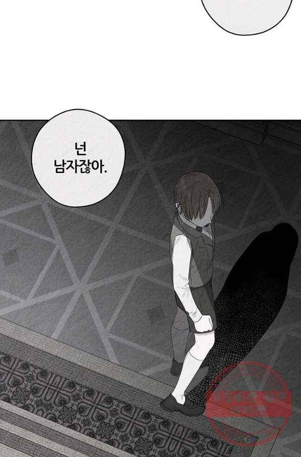 우선 남동생부터 숨기자 9화 8