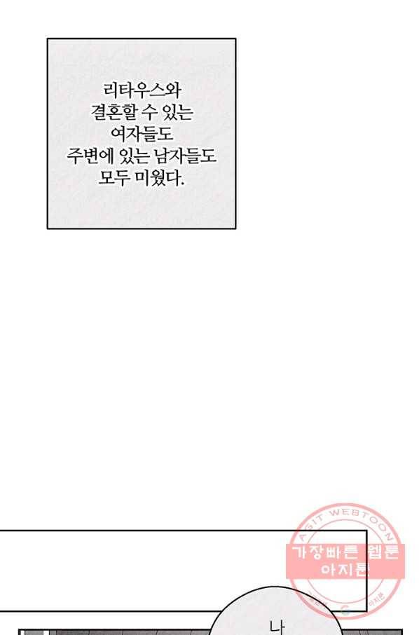 우선 남동생부터 숨기자 9화 11
