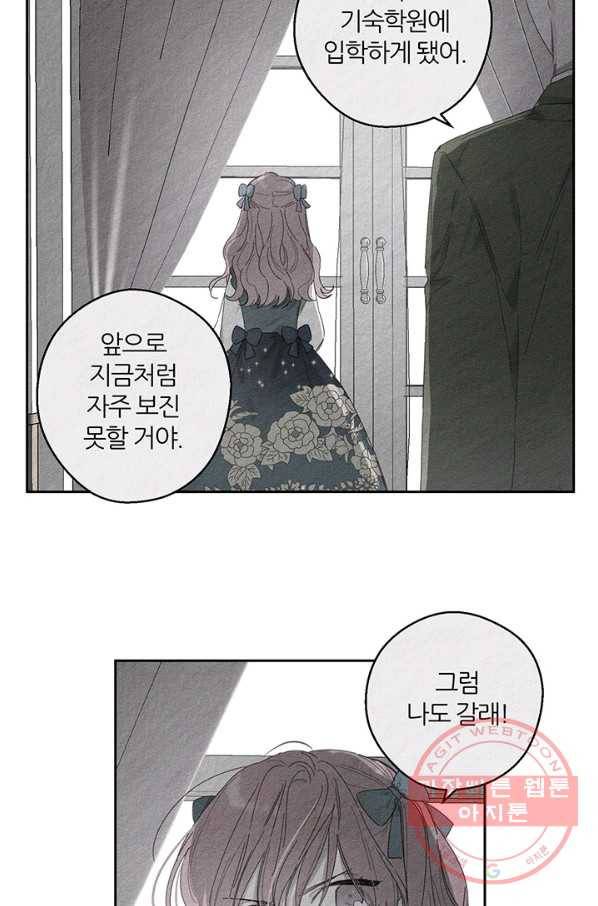 우선 남동생부터 숨기자 9화 12
