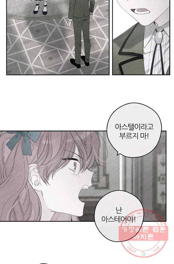 우선 남동생부터 숨기자 9화 14