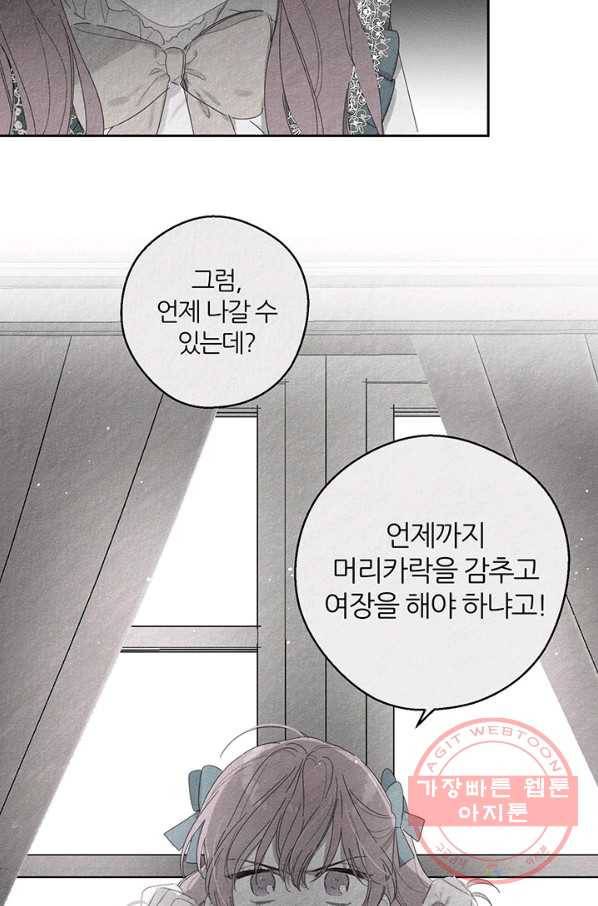 우선 남동생부터 숨기자 9화 17