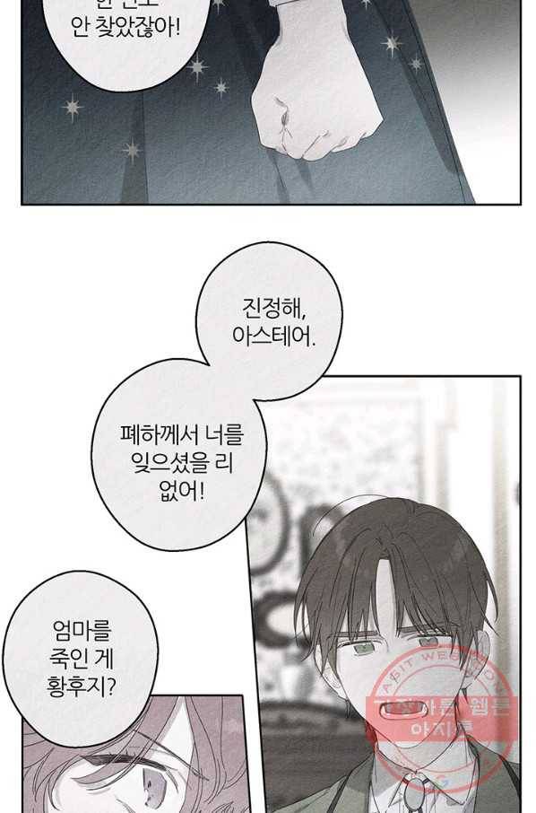 우선 남동생부터 숨기자 9화 20