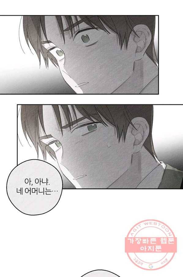 우선 남동생부터 숨기자 9화 22