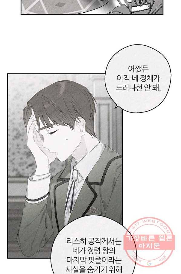 우선 남동생부터 숨기자 9화 24