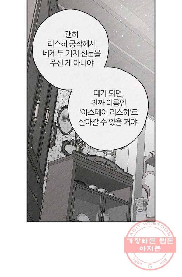우선 남동생부터 숨기자 9화 27