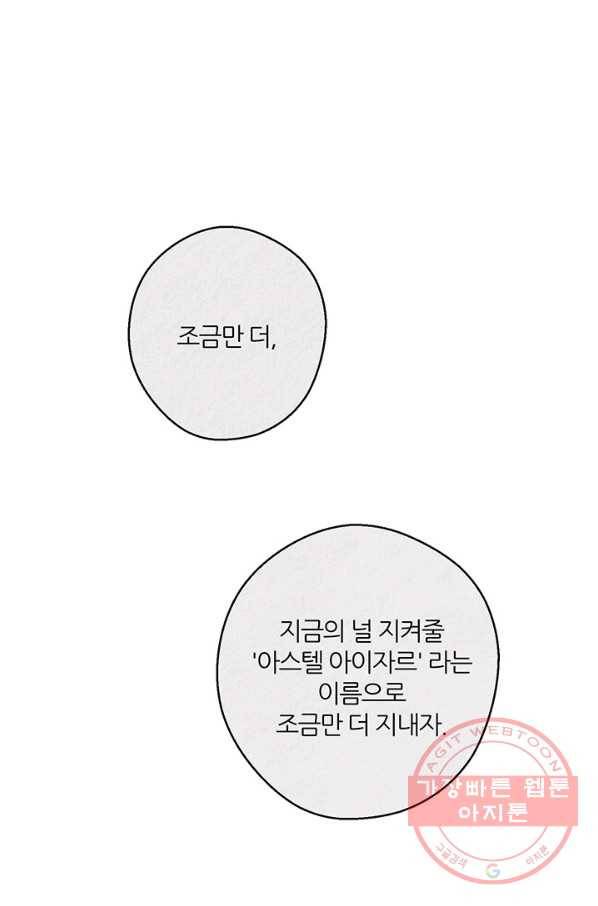 우선 남동생부터 숨기자 9화 28