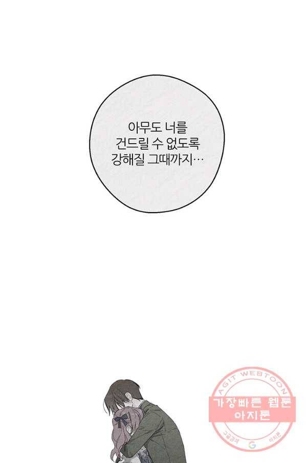우선 남동생부터 숨기자 9화 29