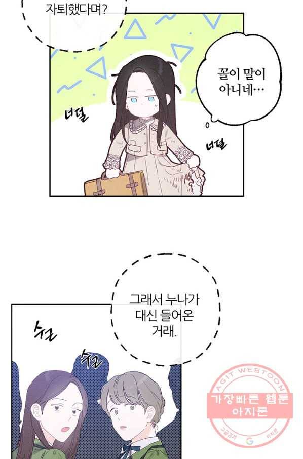 우선 남동생부터 숨기자 9화 42