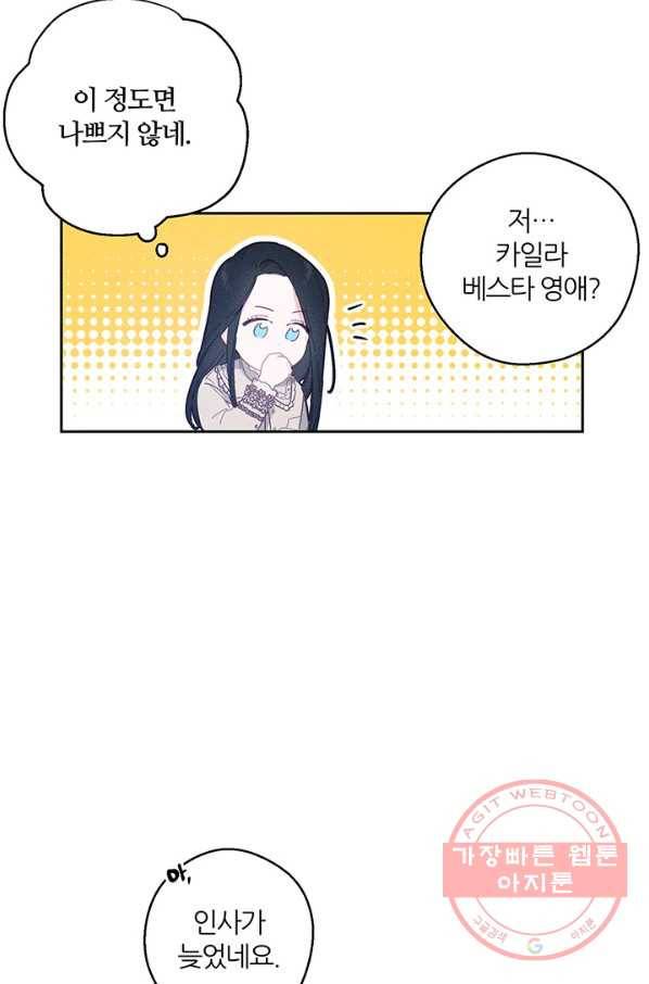 우선 남동생부터 숨기자 9화 51