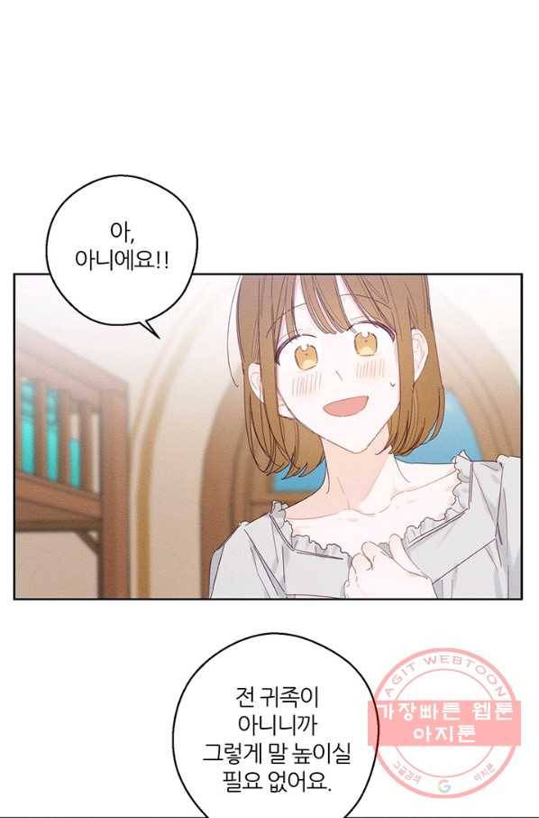 우선 남동생부터 숨기자 9화 53