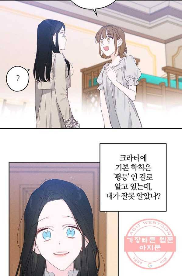 우선 남동생부터 숨기자 9화 54