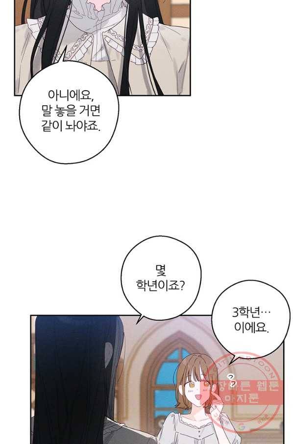 우선 남동생부터 숨기자 9화 55