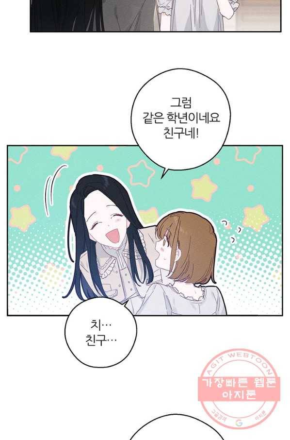 우선 남동생부터 숨기자 9화 56