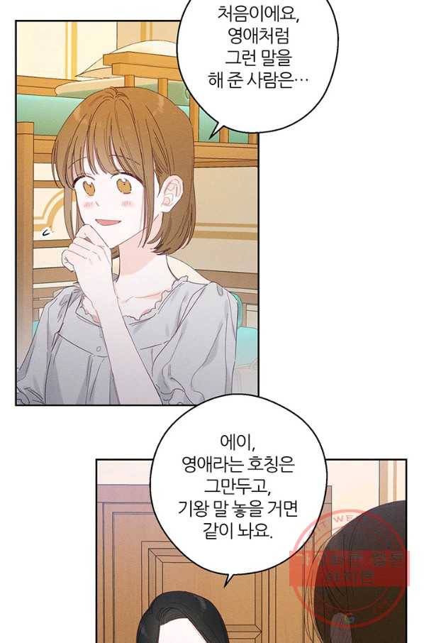 우선 남동생부터 숨기자 9화 57