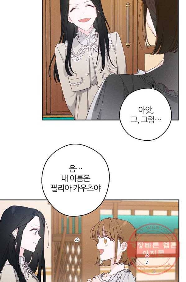 우선 남동생부터 숨기자 9화 58