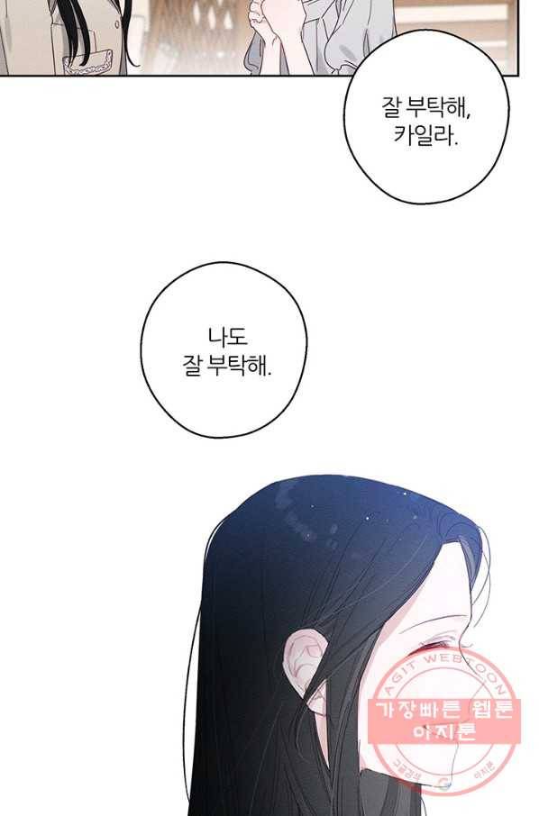 우선 남동생부터 숨기자 9화 59