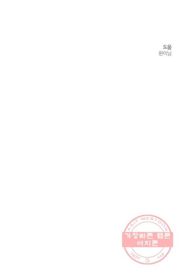 우선 남동생부터 숨기자 9화 61
