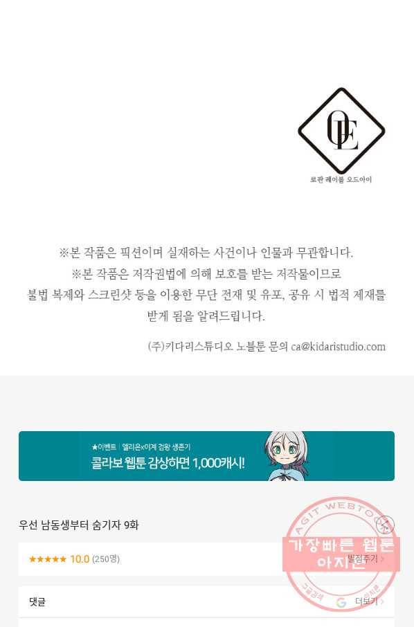 우선 남동생부터 숨기자 9화 62