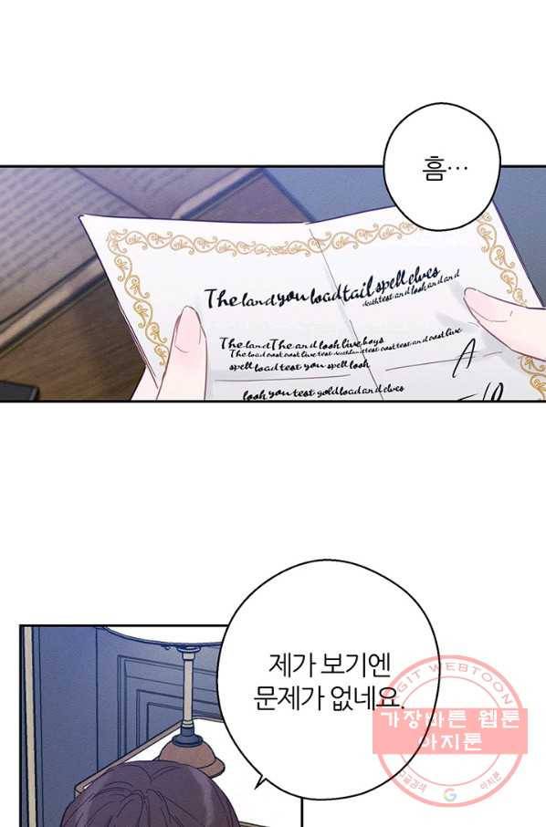우선 남동생부터 숨기자 19화 7