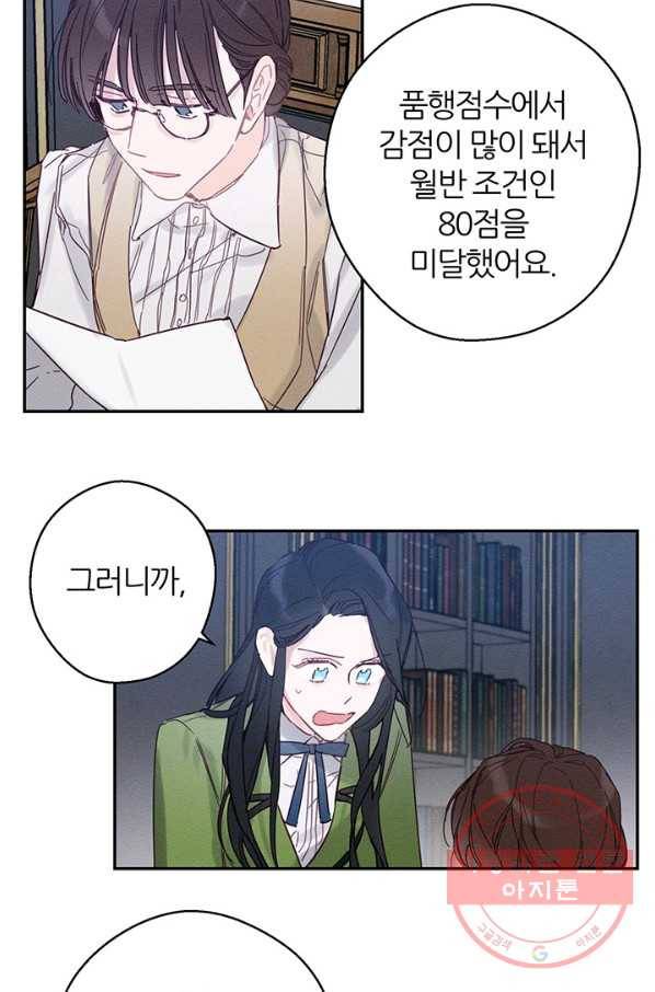 우선 남동생부터 숨기자 19화 8